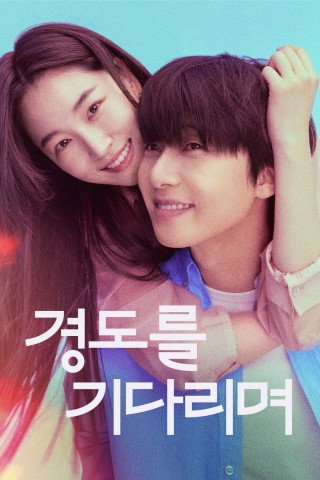 Uns Bleibt Immer Morgen (2025)