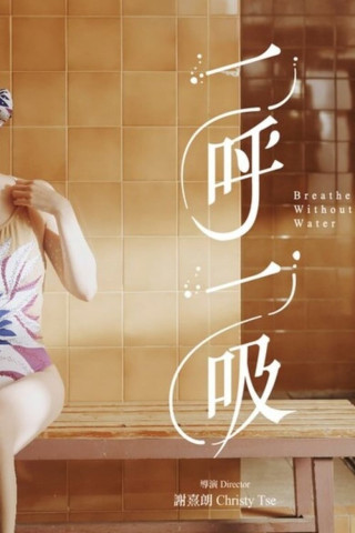 Solange ich atme (2017)