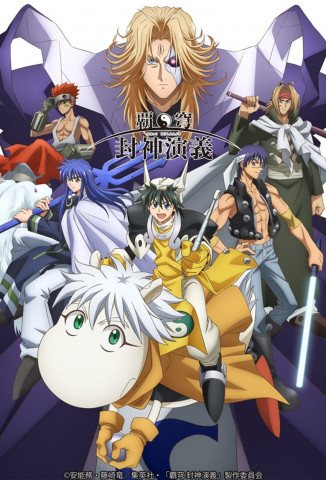 Hakyu Hoshin Engi (2018)