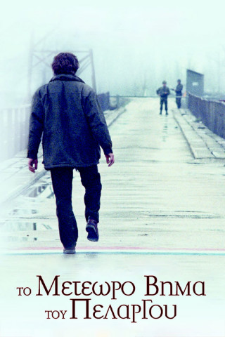 Der schwebende Schritt des Storches (1991)