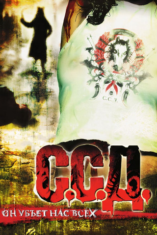 Hetzjagd - Lauf um dein Leben (2008)