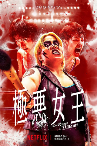 The Queen of Villains (2024)