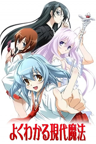 Yoku Wakaru Gendai Mahou (2009)