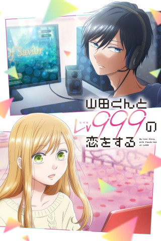 My Love Story with Yamada-kun at Lv999 (2023)