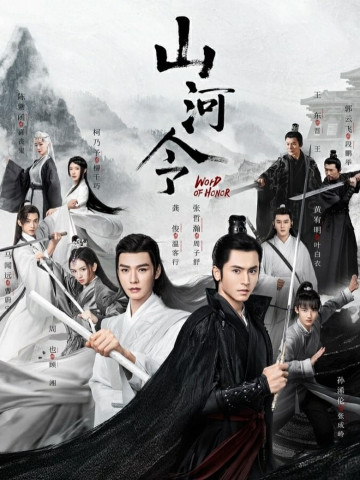 山河令 (2021)