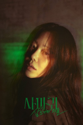 The Mantis: Original Sin (2025)