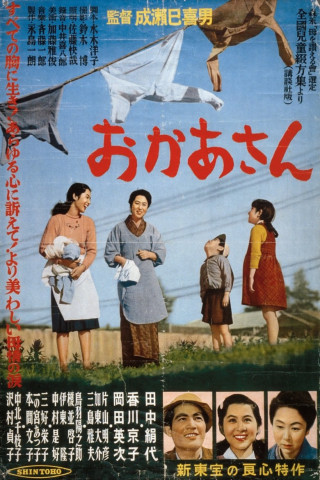おかあさん (1952)