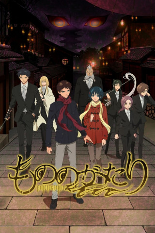 Mononogatari - Die Wächter der Artefaktgeister (2023)