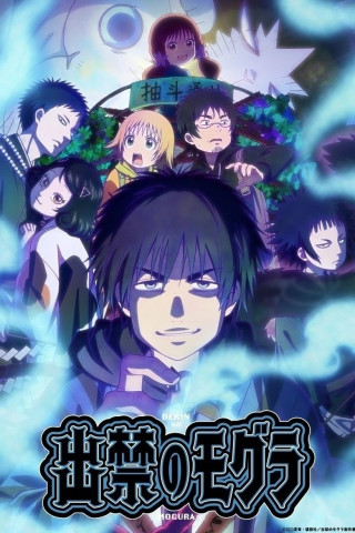 Dekin no Mogura: The Earthbound Mole (2025)