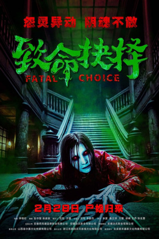 Choose (2011)