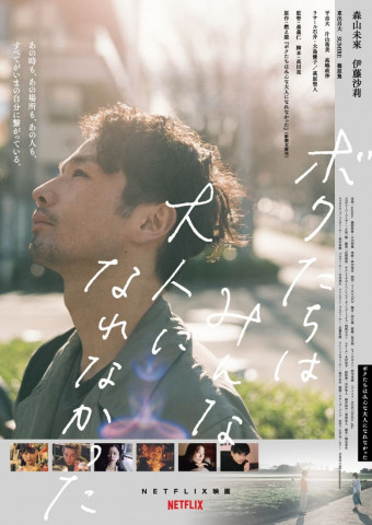 Wir konnten nicht erwachsen werden (2021)