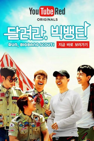 Run, BIGBANG Scout! (OmU) (2017)