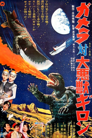 Gamera gegen Guiron - Frankensteins Monsterkampf im Weltall (1969)