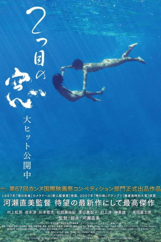 Still the Water (2014)