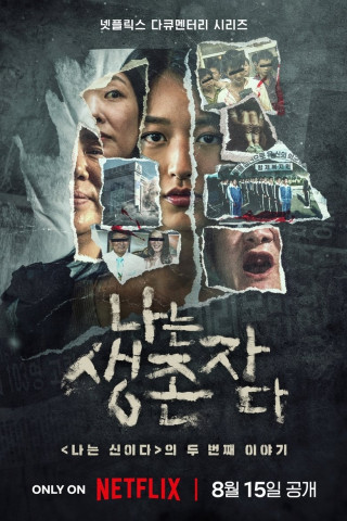 Das Echo der Überlebenden: Schreckensereignisse in Korea (2025)