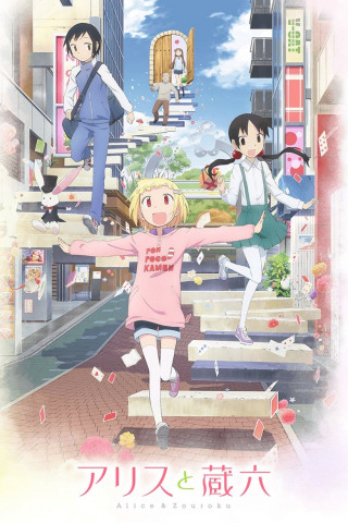 Alice & Zoroku (2017)