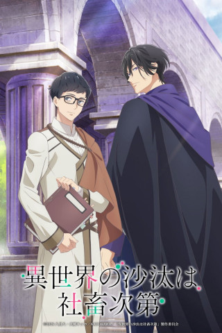 Isekai Office Worker: The Other World's Books Depend on the Bean Counter (2026)