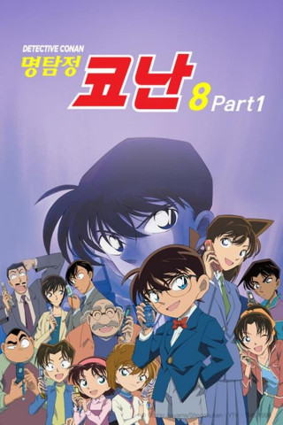 Detektiv Conan (1996)