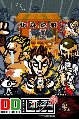 DD Fist of the North Star (2011)