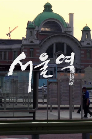 Seoul Station (2016)