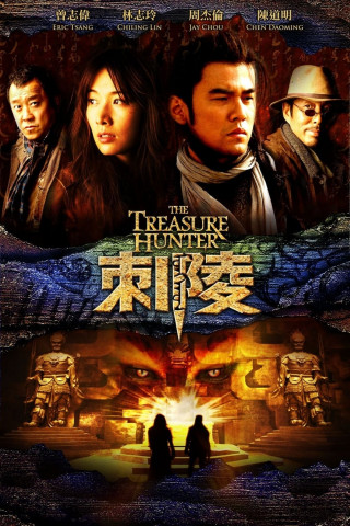 Treasure Hunter (2009)