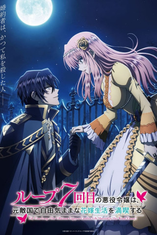 7th Time Loop: The Villainess Enjoys a Carefree Life Married to Her Worst Enemy! (2024)