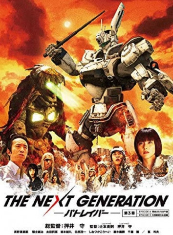 The Next Generation Patlabor: Gray Ghost - The Movie (Director's Cut) (2014)