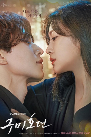 Die Erzählung des Neunschwänzigen (2020)