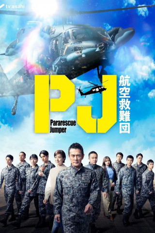 Pararescue Jumper (2025)