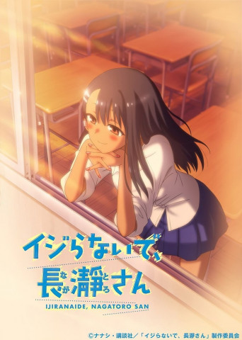 DON'T TOY WITH ME, MISS NAGATORO (2021)