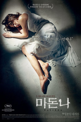 마돈나 : 라이크 어 버진 (2015)