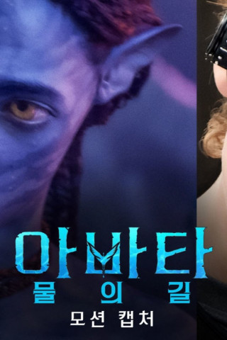 Capturing Pandora | Inside Pandora's Box | Avatar: The Way of Water (2023)