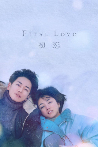 First Love (2022)