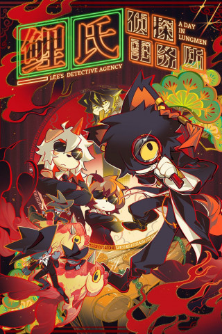 Lee’s Detective Agency (2022)