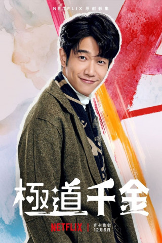 Triad Princess (2019)