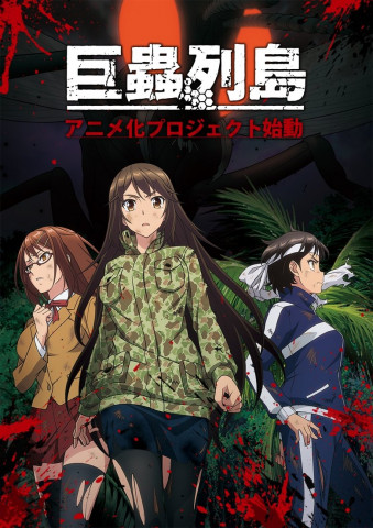 The Island of Giant Insects: Movie (2020)