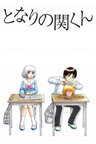 Tonari no Seki-kun: The Master of Killing Time (2014)