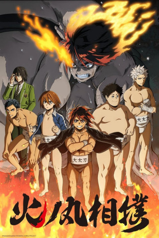 Hinomaru Sumo (2018)