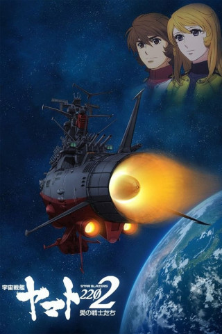 Star Blazers 2202: Space Battleship Yamato (2018)