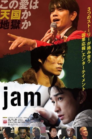 Jam (2018)