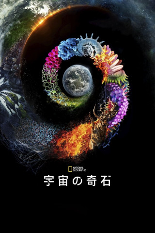 One Strange Rock (2018)