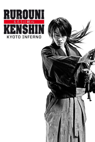 Rurouni Kenshin 2: Kyoto Inferno (2014)