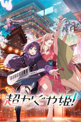 Chô Kaguya-hime! (2026)