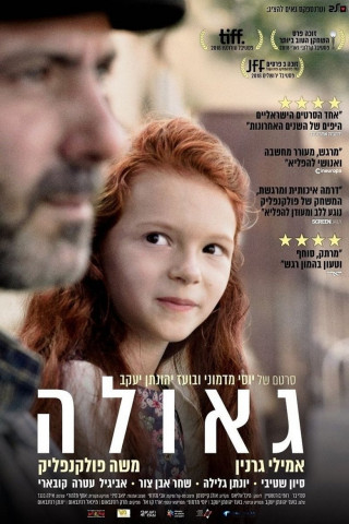 Geula (2018)