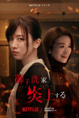 Burn the House Down (2023)