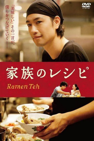 Ramen Shop (2018)