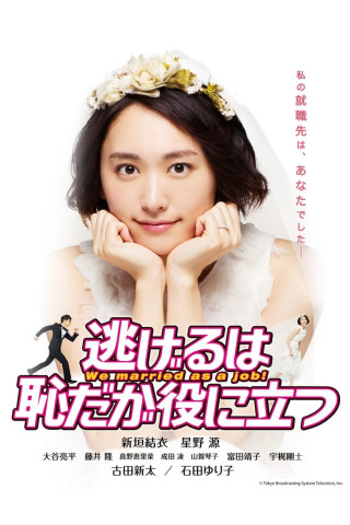 We Married as a Job (2016)