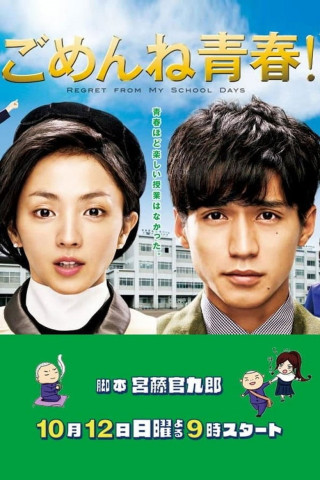 Gomenne seishun! (2014)