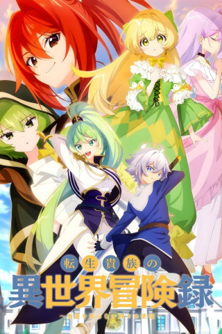 Die Parallelwelt-Chroniken des Aristokraten (2023)