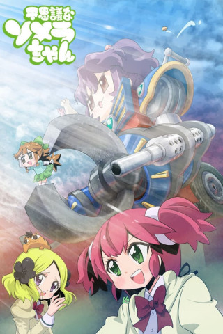 Magical Somera-chan (2015)